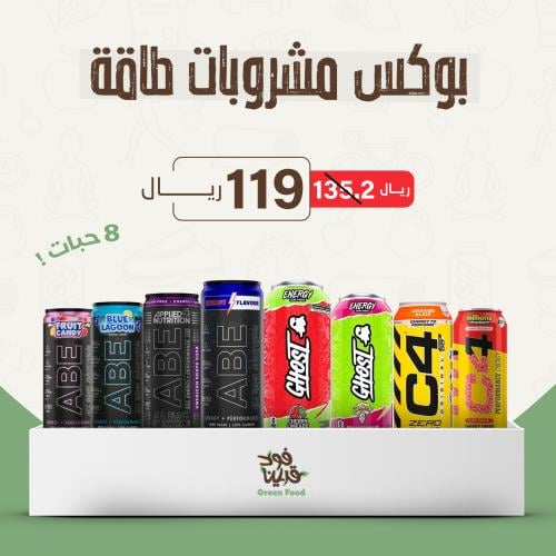 بوكس مشروبات الطاقة - 8 حبات