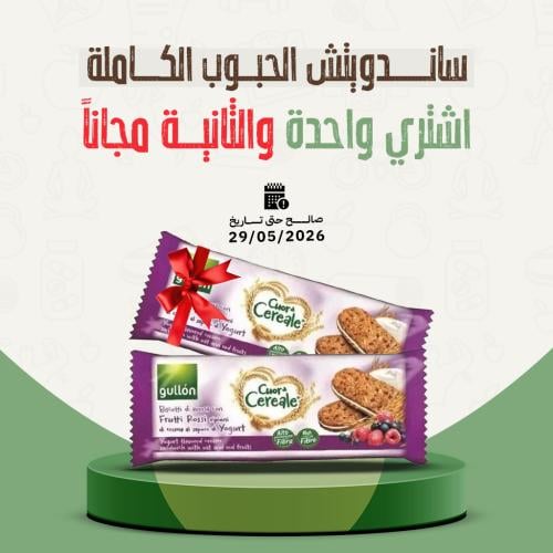 ساندويتش الحبوب الكاملة جولون 44 جم - Gullon Cour...