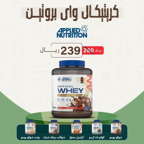 ابلايد نيوترشن كريتيكال واي بروتين - APPLIED NUTRI...