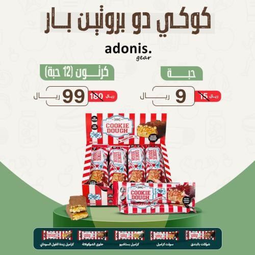 كوكي دو بروتين بار - Cookie Dough Protein Bar