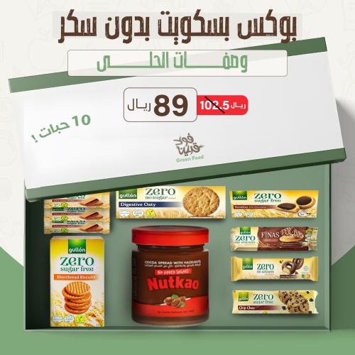 بوكس بسكويت بدون سكر - 10 حبات