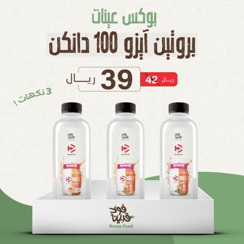 بوكس عينات ديماتيز آيزو 100 دانكن - 3 نكهات