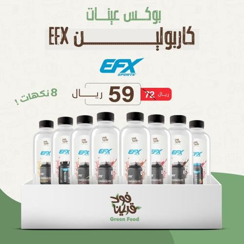 بوكس عينات كاربولين اي اف اكس - 8 نكهات