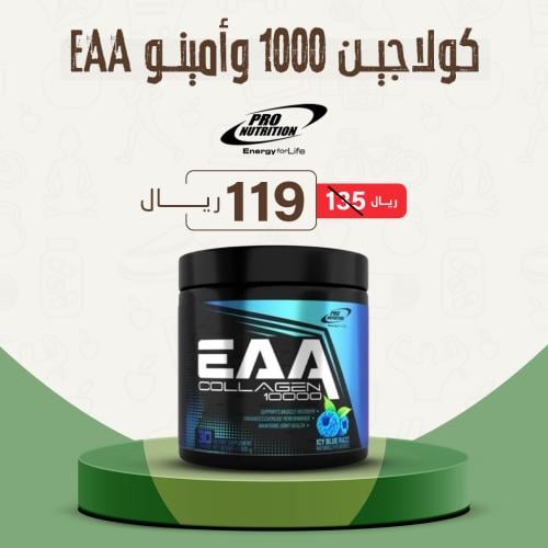 كولاجين 1000 مع امينو EAA برونيوتريشن 360 جم - EAA...