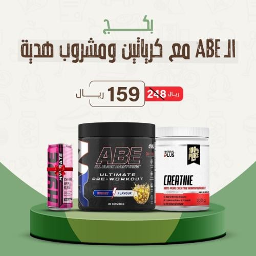 بكج ABE مع كرياتين و مشروب هدية