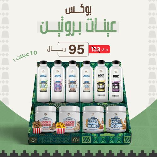 بوكس عينات بروتين - 10 عينة من 5 منتجات