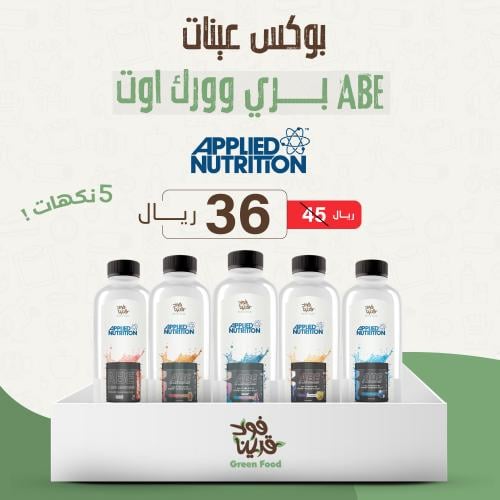 بوكس عينات ABE مكمل طاقة بري وورك أوت