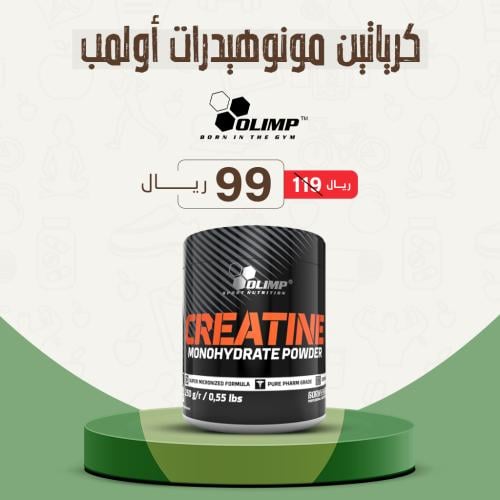 كرياتين مونوهيدرات أولمب - Olimp Creatine Monohydr...