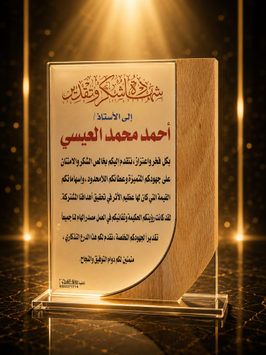 درع تكريمي أكريليك فاخر