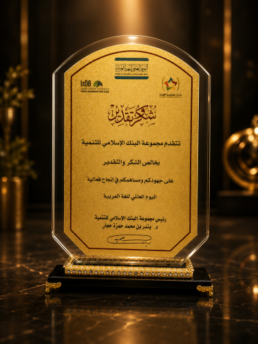 درع كريستال فاخر