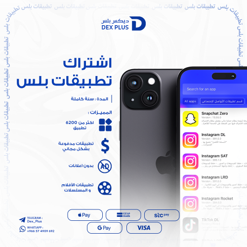 تطبيقات بلس لمده سنه +كود تفعيل سناب شهرين