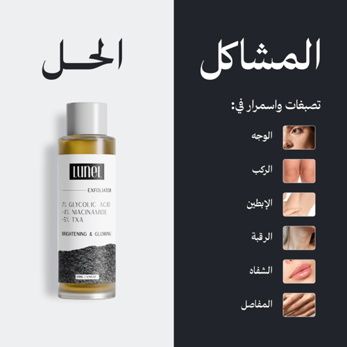 مقشر التفتيح والنضارة