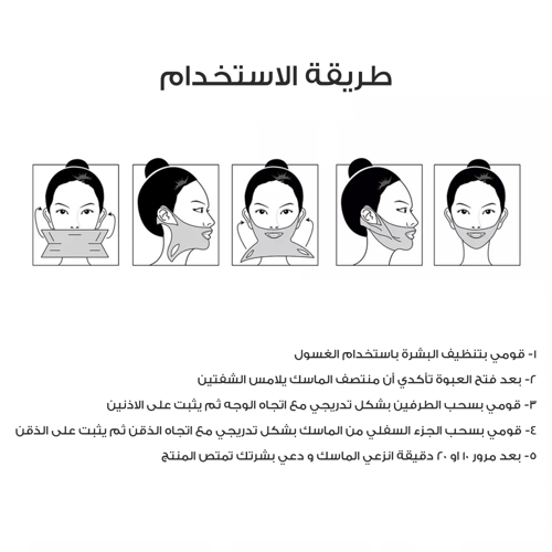 لاصق شد الوجه للنساء