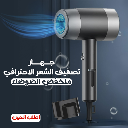 جهاز تصفيف الشعر