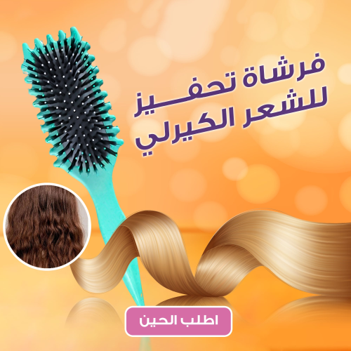 فرشاة للشعر الكيرلي