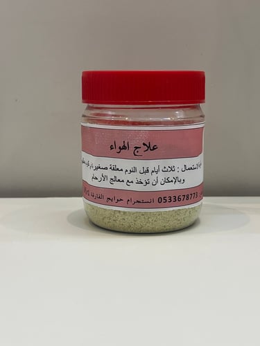 علاج هوى
