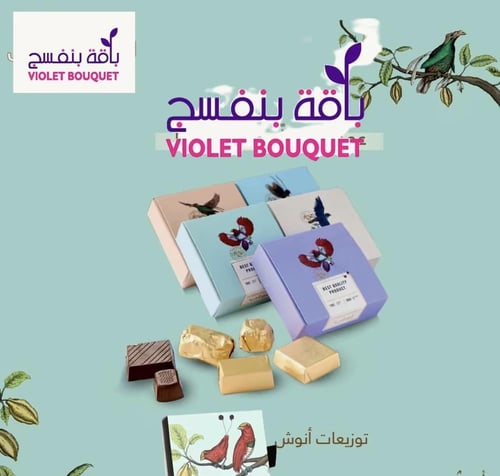 باقة سماء الورد مع شوكلاتة انوش