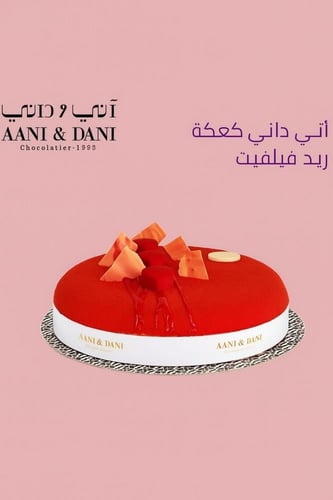 باقة بيبي ورد أصفر ووردي مع كيكة أني داني الصغيرة