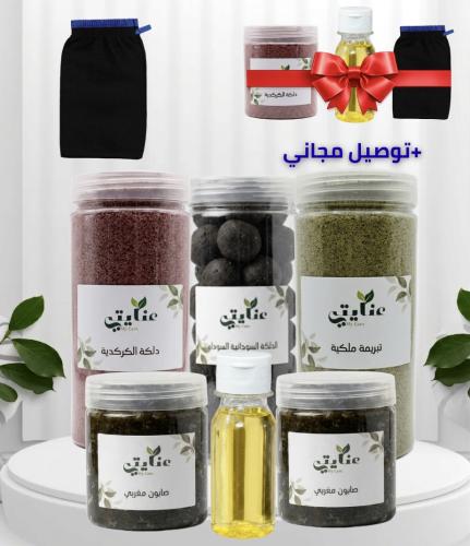 البكج الشامل +بكج هدية + توصيل مجاني