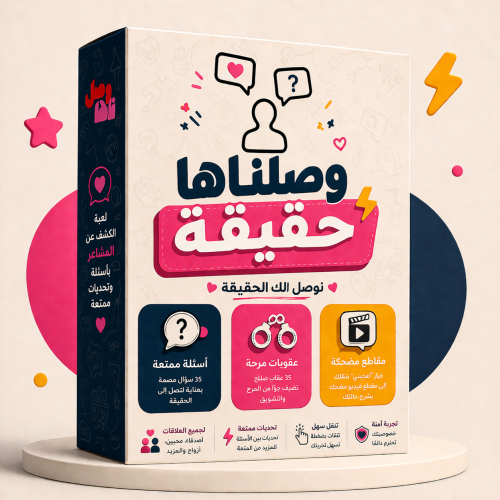 وصلناها حقيقه