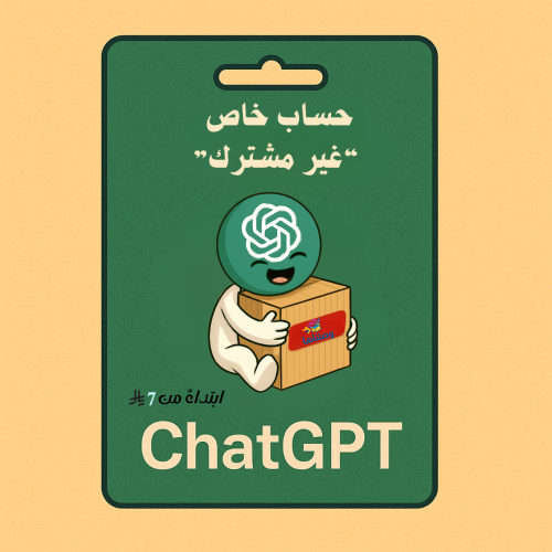 اشتراك شات جي بي تي بلس ChatGPT ايميلك الخاص
