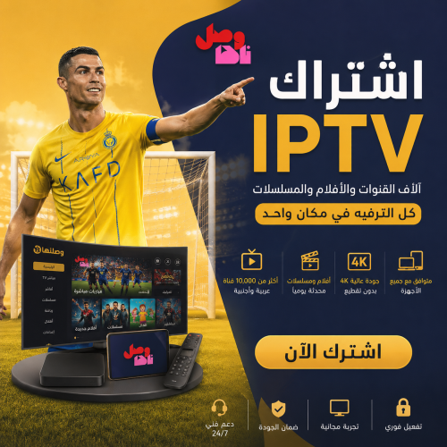 عرض اشتراك شهر مباريات ثمانية + أفلام ومسلسلات (IP...