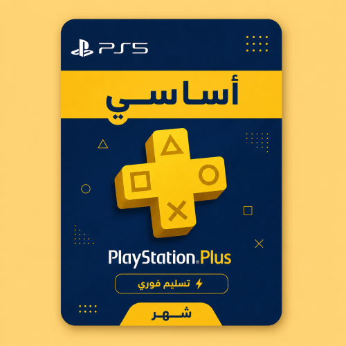 بلس سوني 4 اساسي- شهر - تسليم فوري