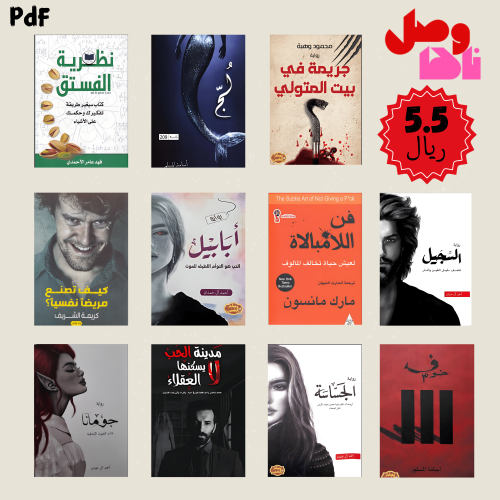 بكج أشهر (15) روايه pdf
