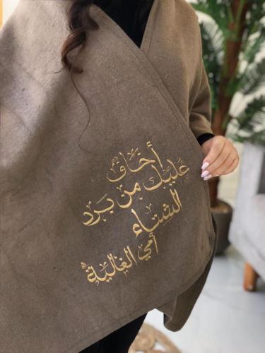 شال شتوي بالاسم