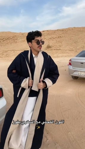 فروة رجالية قماش جوخ لون بيج على الاطراف