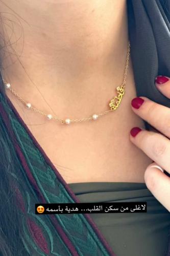 سلسال بالاسم مع فصوص