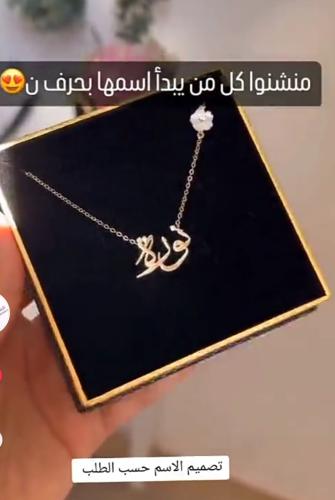 سلسال بالاسم معى ورده الزركون