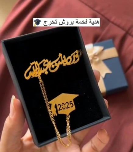 بروش تخرج بشكل انيق بالاسم والقبعه