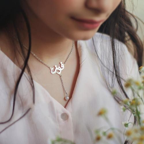 سلسال نسائي بالاسم