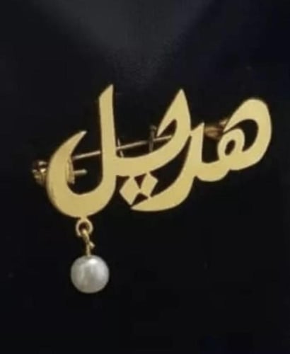 بروش اطفال معى صدف الزركون