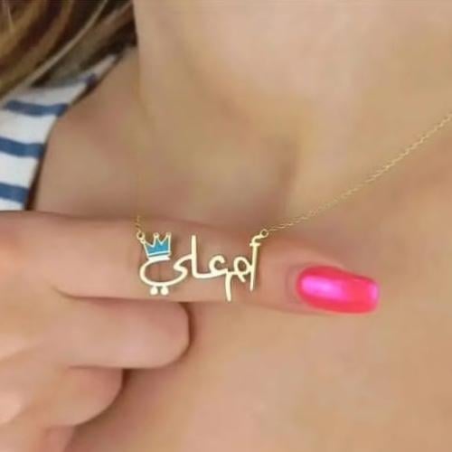 سلسال نسائي أنيق بالأسم مع شكل التاج