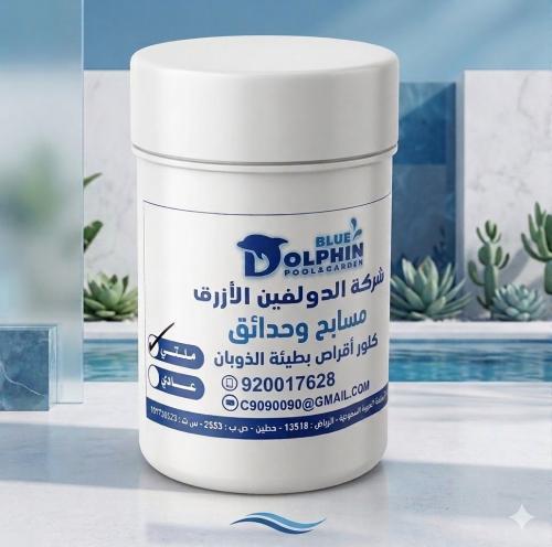 كلور اقراص بطيئ الذوبان (ملتي)