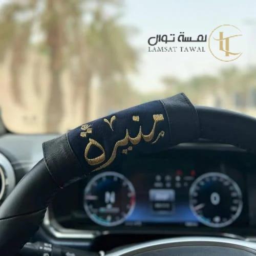 مسكة دركسون بالاسم