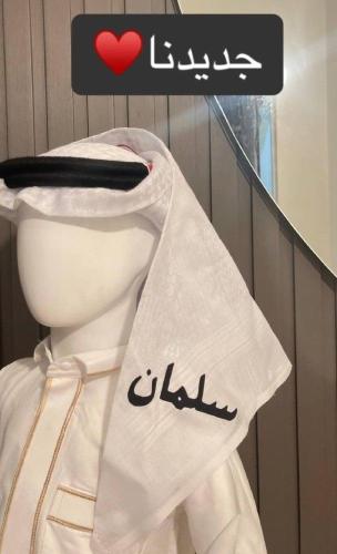 شماغ معا عقال بي الاسم