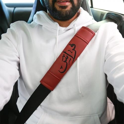 كفر حزام الأمان بالاسم الوان متعدده