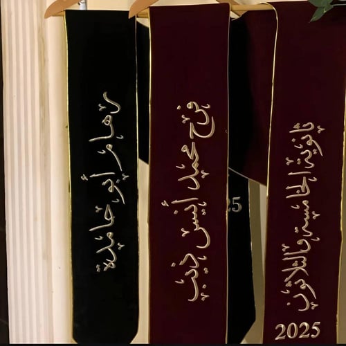 وشاح تخرج لون اسود مخمل مع قبعه اسود 2025