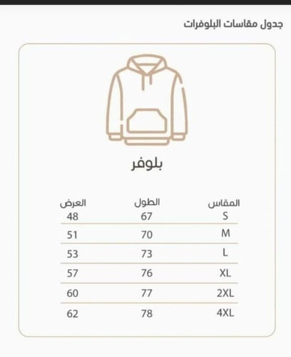 بلوفر الهلال الترند الجديد
