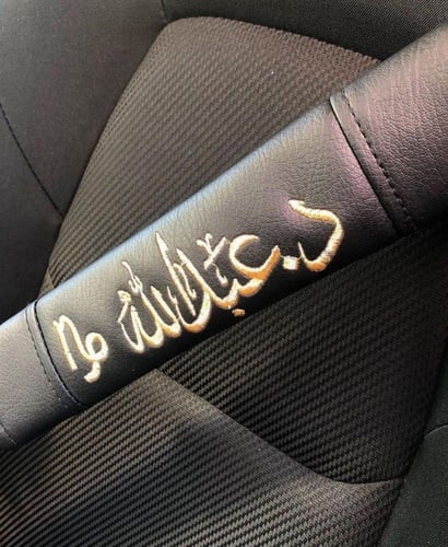 كفر حزام الأمان بالاسم الوان متعدده