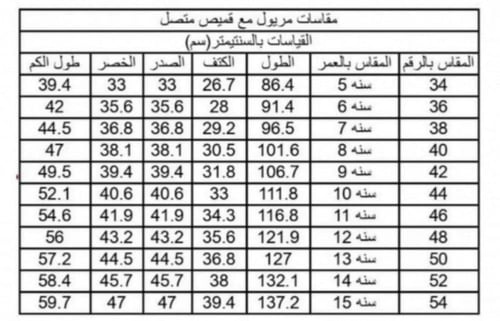 مريول مدرسي ابتدائي - متوسط