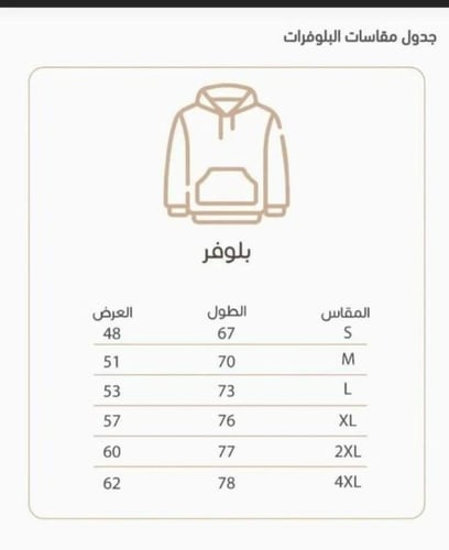 بلوفر الهلال الترند الجديد