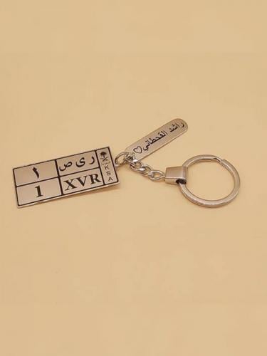 ميدالية مفاتيح لوحة السيارة مع عباره