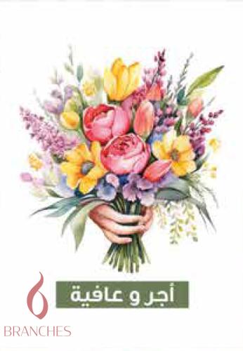 سلامتك 6