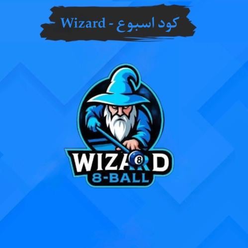 كود اسبوع - Wizrad ios 8Ball