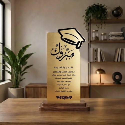 درع تكريم للطلاب