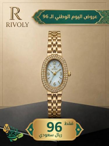 تشكيلة ساعات ريفولي